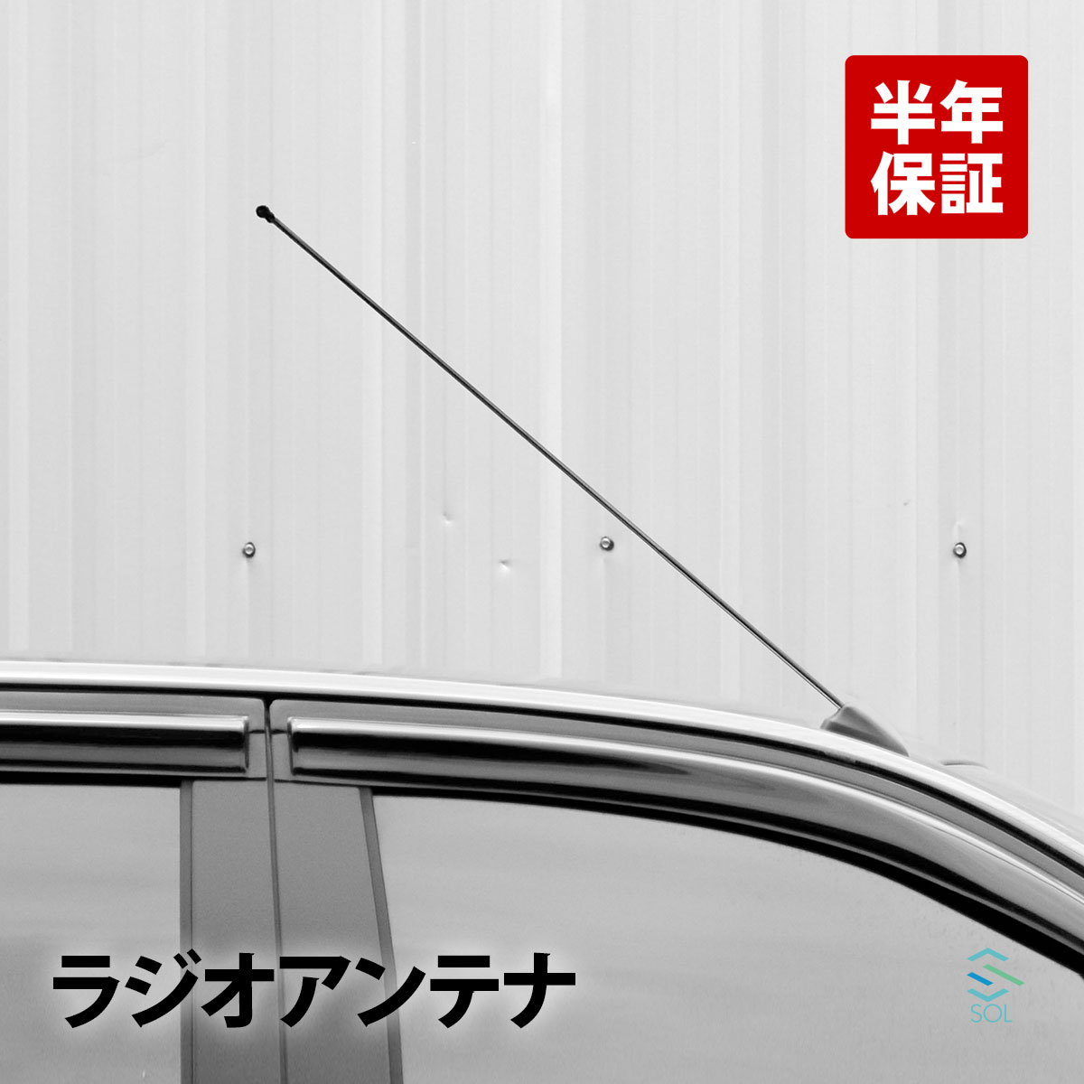 出荷締切18時 ラジオアンテナ AM FM スズキ マツダ ニッサン 軽自動車 アルト ピノ キャロル 車用 ロッド 伸縮 折れ 交換 HA24V HA24S HB24S HC24S