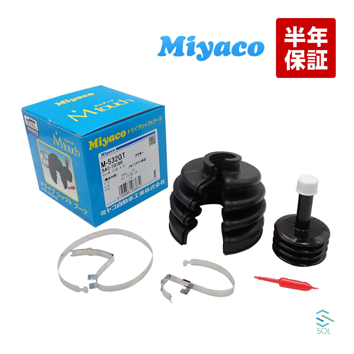 【P10倍6月26日まで】 出荷締切18時 Miyaco ミヤコ 分割式 Mタッチ フロント ドライブシャフトブーツ アウター 左右共通 M-532GT ムーヴ トゥディ キューブ マーチ 等