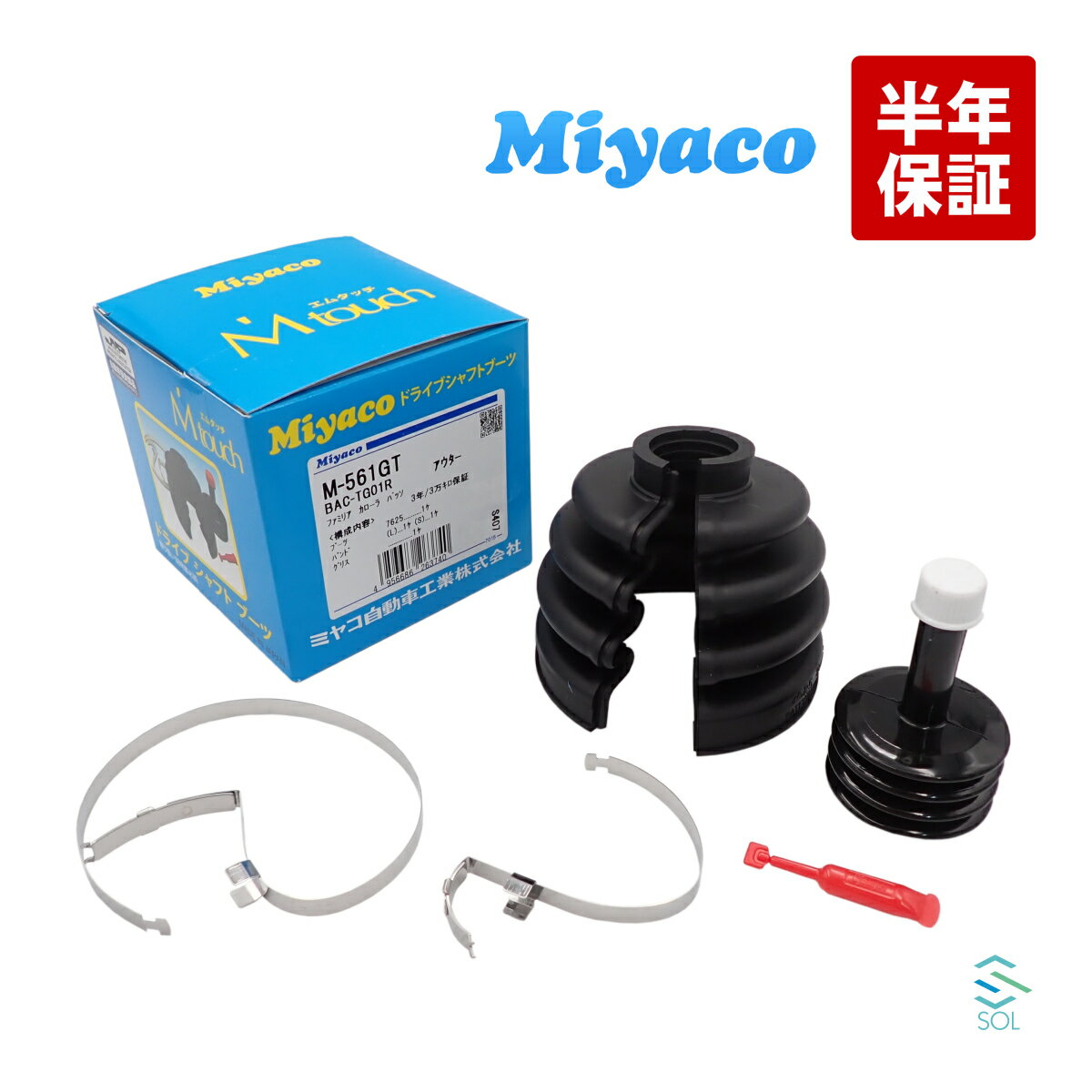 【P10倍6月26日まで】 出荷締切18時 Miyaco ミヤコ 分割式 Mタッチ フロント ドライブシャフトブーツ アウター 左右共通 M-561GT タント ミラ ムーヴ カローラ ヴィッツ パッソ キューブ マーチ サニー 等