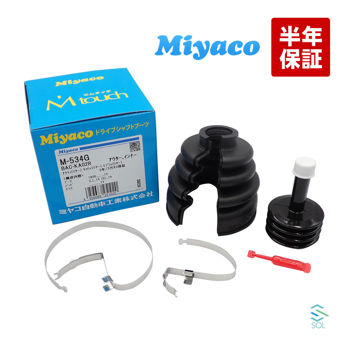 出荷締切18時 Miyaco ミヤコ 分割式 Mタッチ フロント ドライブシャフトブーツ インナー 左右共通 M-534G アルト ワゴンR パジェロミニ ミニカ 等