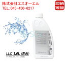 ベンツ アンチフリーズクーラント(LLC 冷却水) 1.0L 純正品 0009890825 0009892125 その1