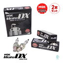 出荷締切18時 燃費向上 NGKプラグ スパークプラグ MotoDXプラグ 2本セット 1台分CR7HDX-S 125Tマスター ベンリィCD125T XVS125ドラッグスター 等各種汎用