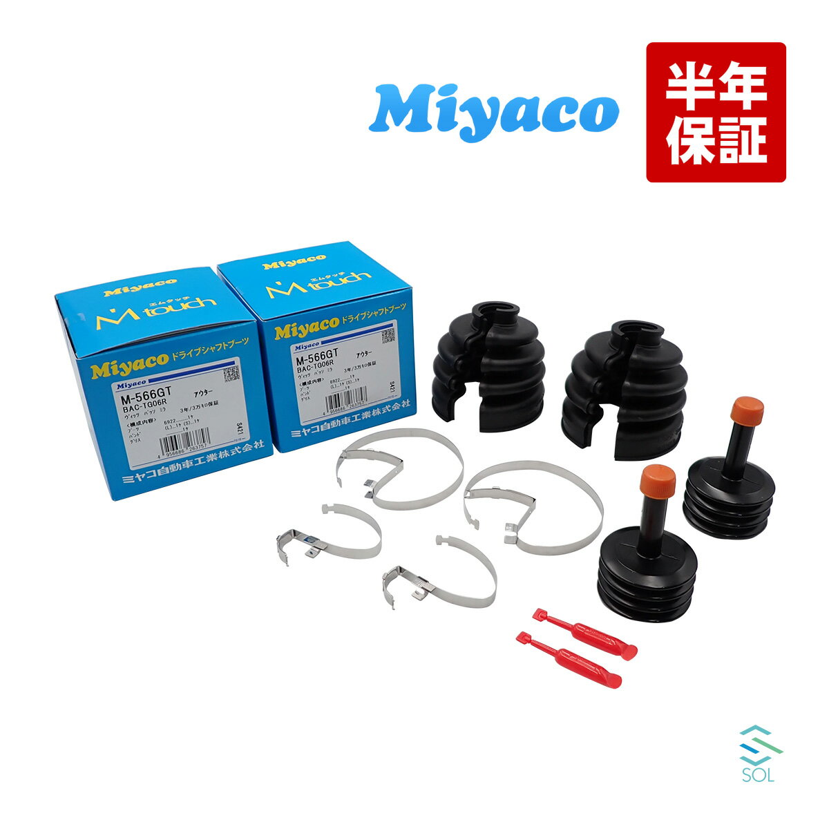 出荷締切18時 Miyaco ミヤコ 分割式 Mタッチ フロント ドライブシャフトブーツ アウター 左右セット M-566GT タント ヴィッツ ピクシス ミラ ハイゼット ルクラ 等