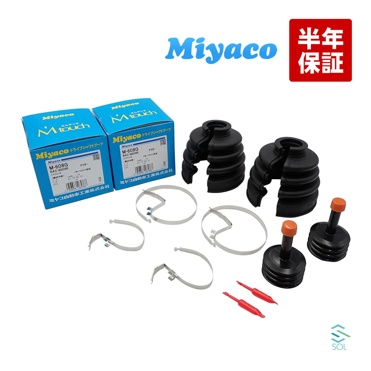 出荷締切18時 Miyaco ミヤコ 分割式 Mタッチ フロント ドライブシャフトブーツ アウター 左右セット M-608G エクストレイル デリカD5 アウトランダー スカイライン フェアレディZ RVR フーガ 等