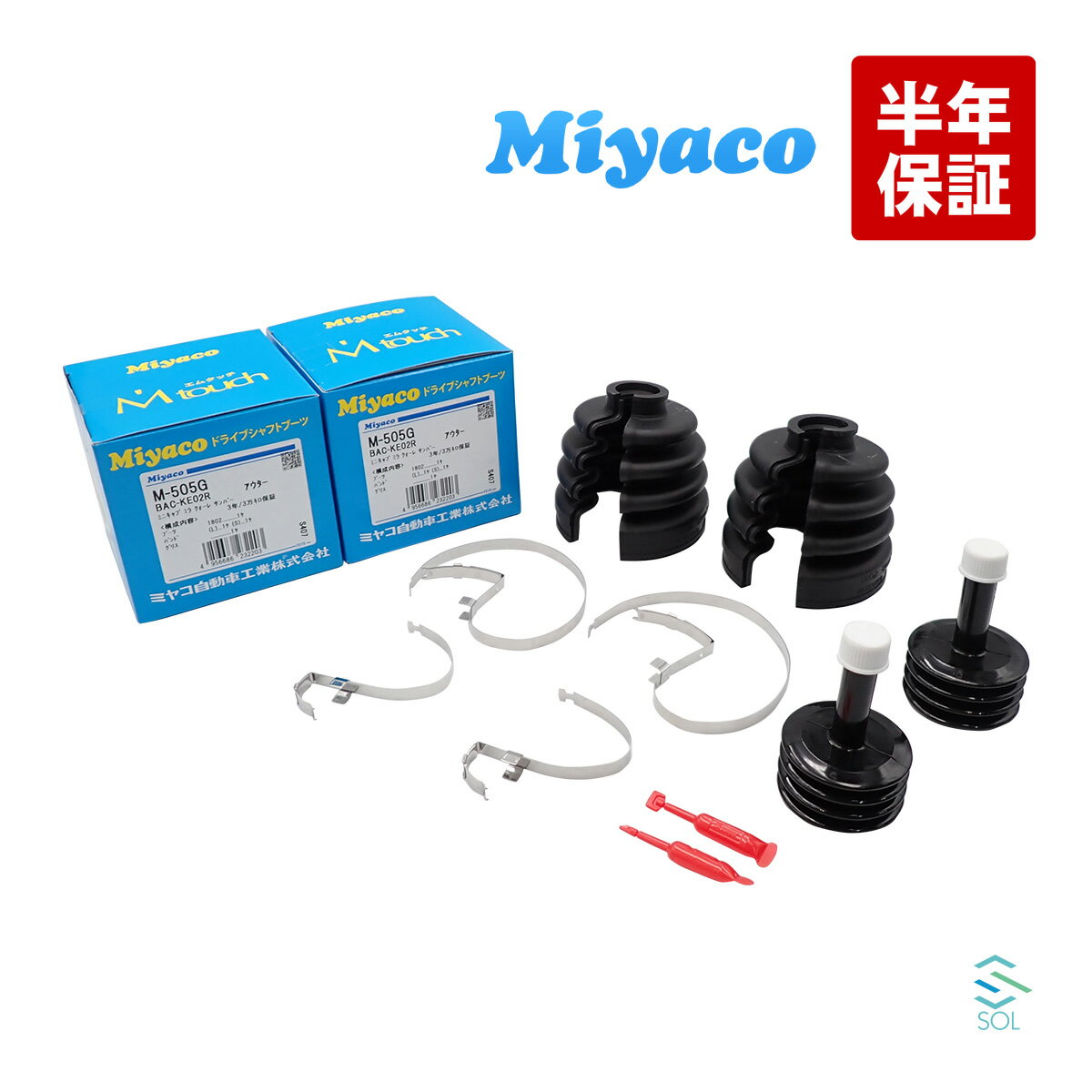 出荷締切18時 Miyaco ミヤコ 分割式 Mタッチ フロント ドライブシャフトブーツ アウター 左右セット M-505G AZワゴン デミオ ミニカ マーチ モコ 等