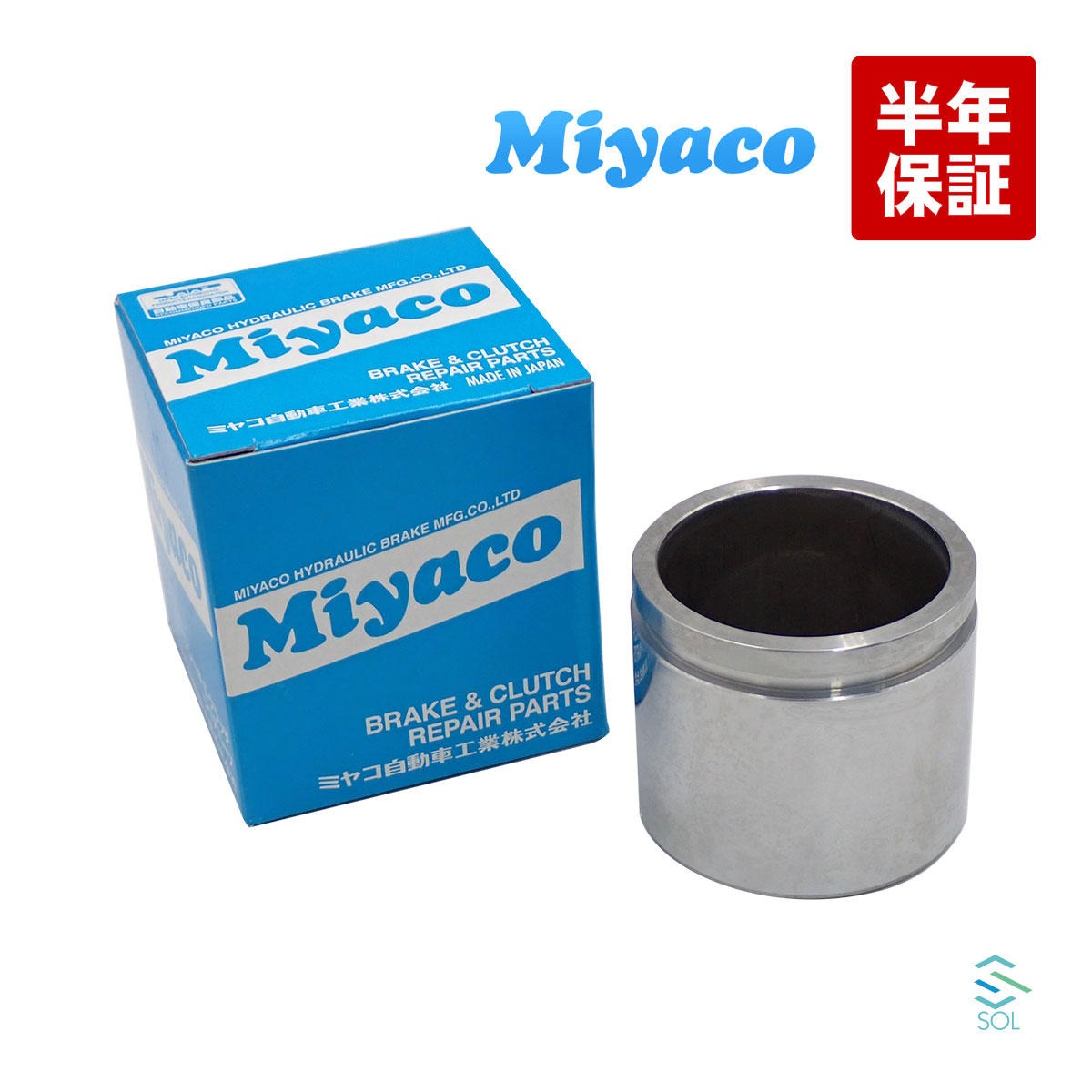 出荷締切18時 Miyaco ミヤコ フロント キャリパーピストン CPT-92 ミヤコ自動車 インサイト シビック フィット フリード ストリーム モビリオ S2000 等各種汎用 片側