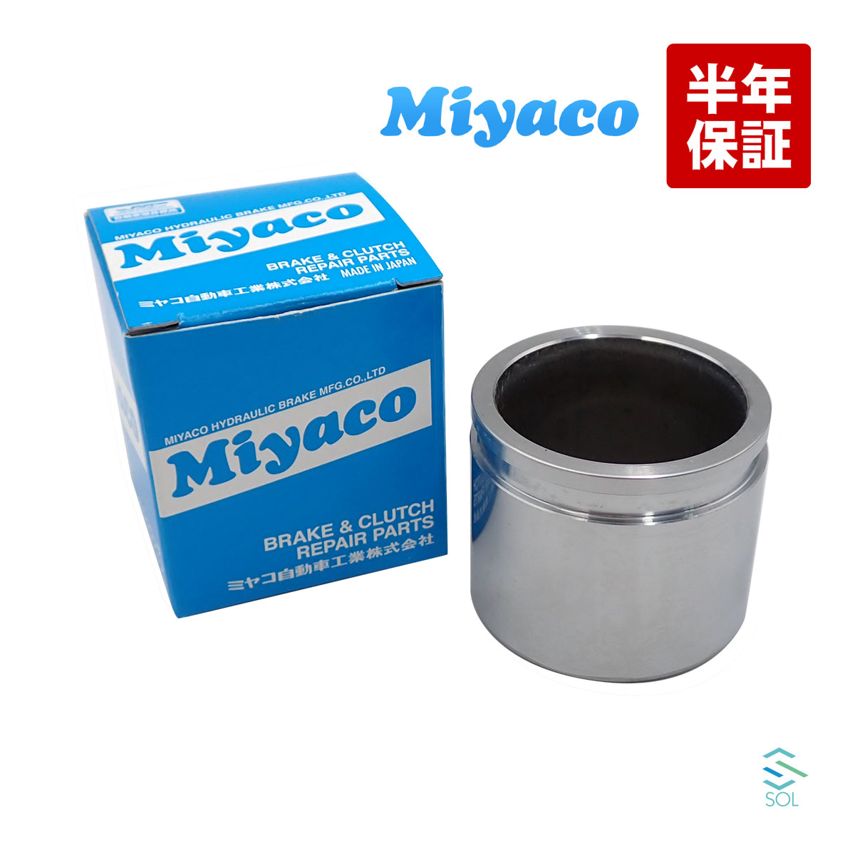 出荷締切18時 Miyaco ミヤコ フロント キャリパーピストン CPA-607B ミヤコ自動車 ekアクティブ タウンボックス クリッパー デイズ デイズルークス ekワゴン 等汎用 片側