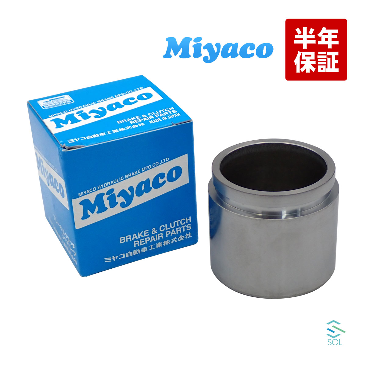 出荷締切18時 Miyaco ミヤコ フロント キャリパーピストン CPS-257 ミヤコ自動車 N-BOX N-ONE N-WGN Nボックス Nワン Nワゴン ゼスト ライフ 片側