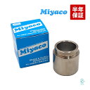 出荷締切18時 Miyaco ミヤコ リア キャリパーピストン CPC-654 ミヤコ自動車 スカイライン エルグランド フェアレディZ ムラーノ フーガ ステージア シーマ 等汎用 片側