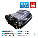 ホンダ HONDA ハイブリッドバッテリー HVバッテリー インサイト ZE2 ZE3 IMAバッテリー ASSY コントロールユニット ジャンクションボード EVインバーター EVコンバーター 全コア 全モジュール リビルト 1年保証 全セルリビルト