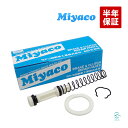出荷締切18時 Miyaco ミヤコ クラッチマスターリペアキット MK-N224 ミヤコ自動車 コモロングバン エクストレイル キャラバンロング シルビア サニー ダットサン