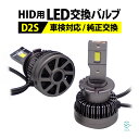 出荷締切18時 LEDヘッドライト HIDをLED化 VW ワーゲン ゴルフ4 ゴルフ5 パサート ニュービートル 等 D2S バルブ 11600LM 閃 キャンセラー内蔵 車検対応