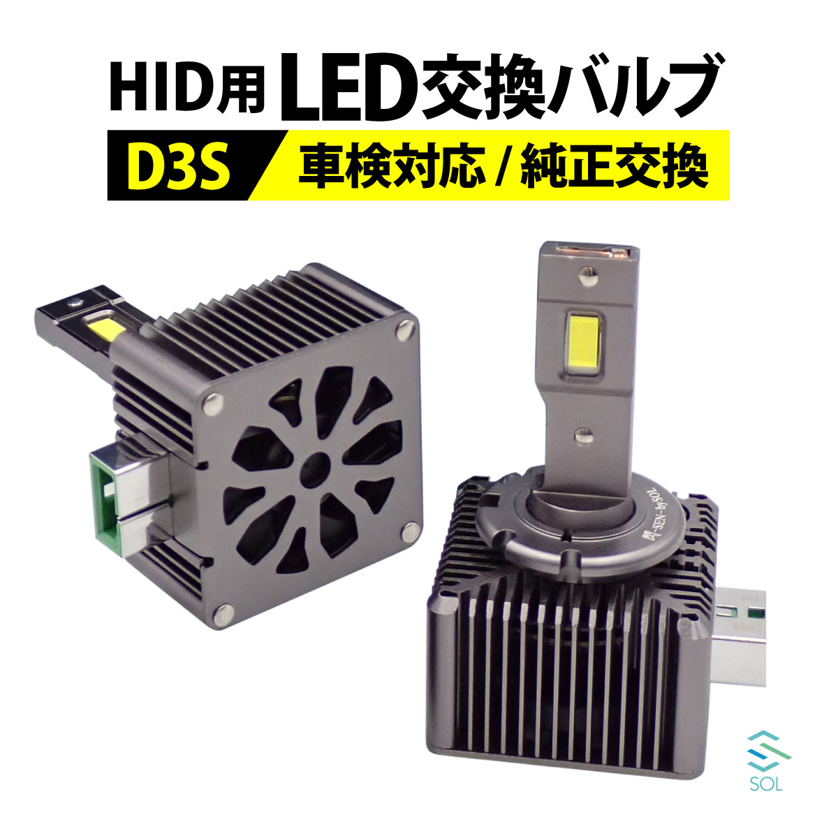 出荷締切18時 LEDヘッドライト HIDをLED化 ジャガー JAGUAR XJ X351 J12 J24 D3S バルブ 11600LM 閃 キャンセラー内蔵 車検対応