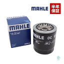 出荷締切18時 MAHLE マーレ オイルフィルター OC667 燃費改善 デルタ クイックデリバリー クラウン グランビア コロナ チェイサー コースター ダイナ コンフォート