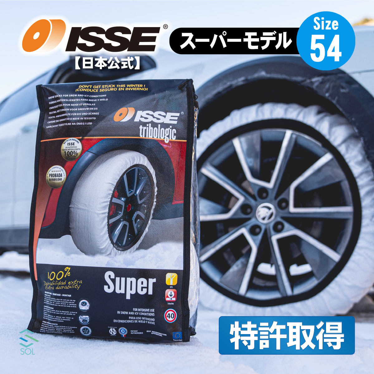 出荷締切18時 ISSE 日本正規代理店 特許取得 イッセ スノーソックス 滑らない タイヤチェーン サイズ54 軽自動車専用 ワゴンR ムーヴ アルトラパン MRワゴン AZワゴン