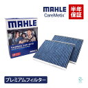 MAHLE ケアメティックス 5層 エアコンフィルター アルピナ ビターボ B5 B6 B7 D5  ...