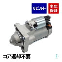 出荷締切18時 コア返却不要 リビルト品 スターターモーター BMW MINI F54 F55 F56 F57 F60 セルモーター ワン クーパー クーパーS JCW 12417645980