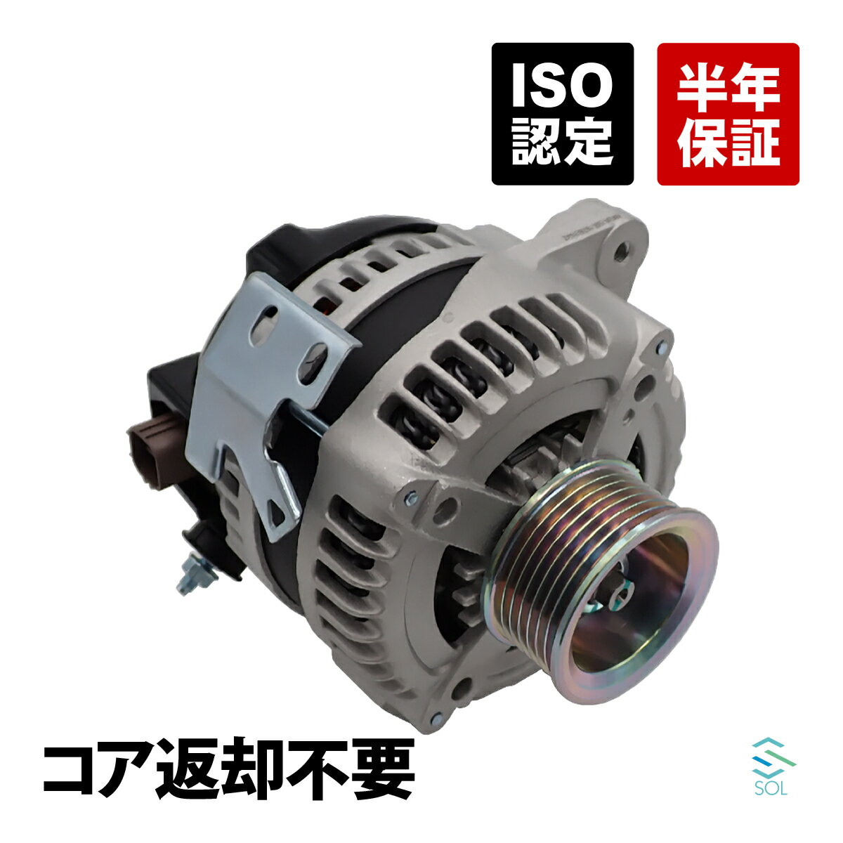 出荷締切18時 CAPSOL オルタネーター ダイナモ コア返却不要 トヨタ アイシス ウィッシュ ANM10G ANM15G ANM10W ANM15W ANE10G ANE11W