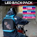 【P10倍6月26日まで】 出荷締切18時 LED バッグ バックパック ハードシェル 防水 サイクリング ツーリングバッグ 防水バッグ リュック バイク オー...