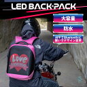 【P10倍6月26日まで】 出荷締切18時 LED バッグ バックパック ハードシェル 防水 サイクリング ツーリングバッグ 防水バック リュック バイク オー...