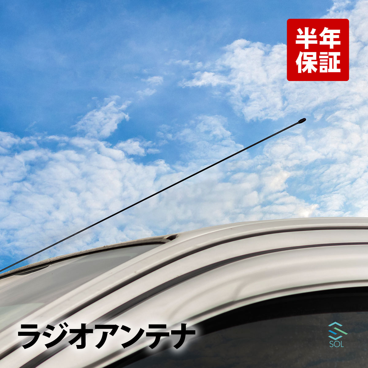 出荷締切18時ラジオアンテナ AM FM スズキ シボレークルーズ HR52S HR82S 車用 ロッド 伸縮 折れ 交換