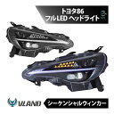 VLAND トヨタ ハチロク 初代 ZN6 フルLED ヘッドライト シーケンシャルシグナル 流れるウインカー IS仕様 Lライン 年式2012年~2020年 出荷締切18時