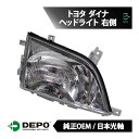 出荷締切18時 デポ 日本光軸 純正タイプ ヘッドライト ASSY 右側 トヨタ TOYOTA ダイナ 21211A8RRDE 212-11A8R-RD-E 81130-37170 LY230 LY280 LY220 RZU300 RZU340