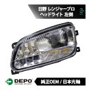 出荷締切18時 デポ 日本光軸 純正タイプ ヘッドライト ASSY 左側 レンジャープロFJ レンジャープロFJターボ 81150-3063 FJ1JDEA FJ1JEEA FJ1JGEA FJ1JHEA FJ1JJEA