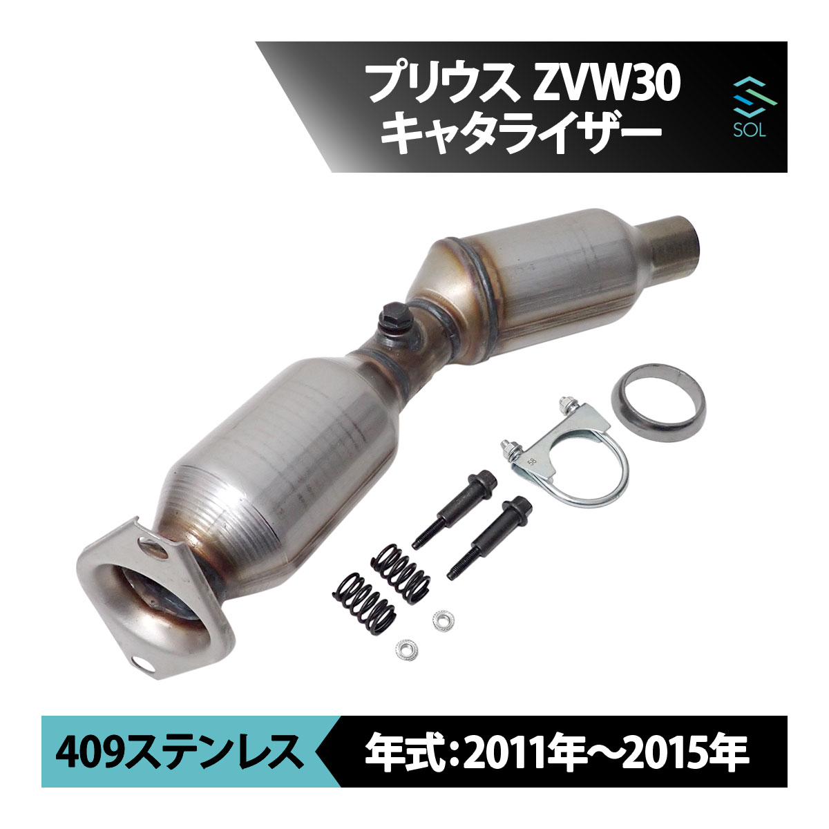 出荷締切18時 新品 未使用 触媒 キャタライザー トヨタ プリウス ZVW30 後期型 後期 2011-2015 キャタリストコンバーター コア返却不要