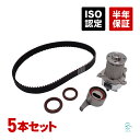 ダイハツ ハイゼット(S200V S210V) タイミングベルト5点セット 13514-87215(1351487215) 13505-87206(1350587206) 16102-97205(1610297205) 9004311337 9004311284