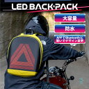 出荷締切18時 LED バッグ バックパック ハードシェル 防水 サイクリング ツーリングバッグ 防水バッグ リュック バイク オートバイ ライトアップ 通勤 ...