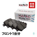 出荷締切18時 HAPAD トヨタ オーパ ACT10 ZCT10 ZCT15 カローラ ランクス ZZE123G ビスタ AZV55 AZV55G フロント ...