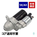 出荷締切18時 コア返却不要 リビルト品 スターターモーター BMW F07 F10 F11 F25 X3 E89 Z4 セルモーター 528i 535i 20iX 28iX 12417579156