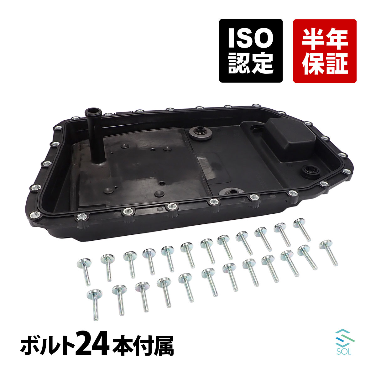 出荷締切18時 ATオイルパン E82 E87 E88 E90 E91 E92 E93 E60 E61 オイルフィルター ASSY ガスケット Oリング ドレンプラグ ボルト24本