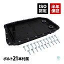 出荷締切18時 ATオイルパン E60 E61 E63 E64 E65 E66 F01 F02 E70 X5 オイルフィルター ASSY ガスケット Oリング ドレンプラグ ボルト21本