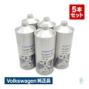 出荷締切18時 純正品 5本セット エンジンオイル フォルクスワーゲン Volkswagen J0VJD3F11 VW 504 00 LongLife 0W-3...