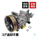 出荷締切18時 コア返却不要 コンプレッサー ASSY エアコンコンプレッサー C3 C4 C5 DS3 2008 207 208 3008 307 308 5...