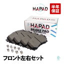 出荷締切18時 HAPAD フロントブレーキパッド 左右セット マツダ アテンザ BYEFP GJEFP GJ5FP GJ2FP GJ5FW G4YA-33-28Z G4YA-33-28ZA
