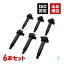 出荷締切18時 イグニッションコイル 6本セット トヨタ アルテッツァ アルテッツァジータ ヴェロッサ GX..