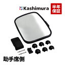 出荷締切18時 カシムラ純正品 Kashimura KM10-128 サイドミラー 助手席側 左側 いすゞ CVR ギガ ギガダンプ トラクター トラクターギガ マックス 高品質