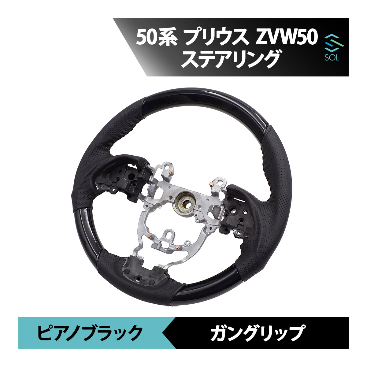 出荷締切18時 50系 プリウス トヨタ プリウス ZVW50 ピアノブラック ガングリップ パンチングレザー ス..