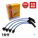 NGK RC-NE61 * プラグコード * 日産 グロリア 2000cc 430・ K430 L20ET(ターボ) 昭和54年12月〜58年6月 [9366]