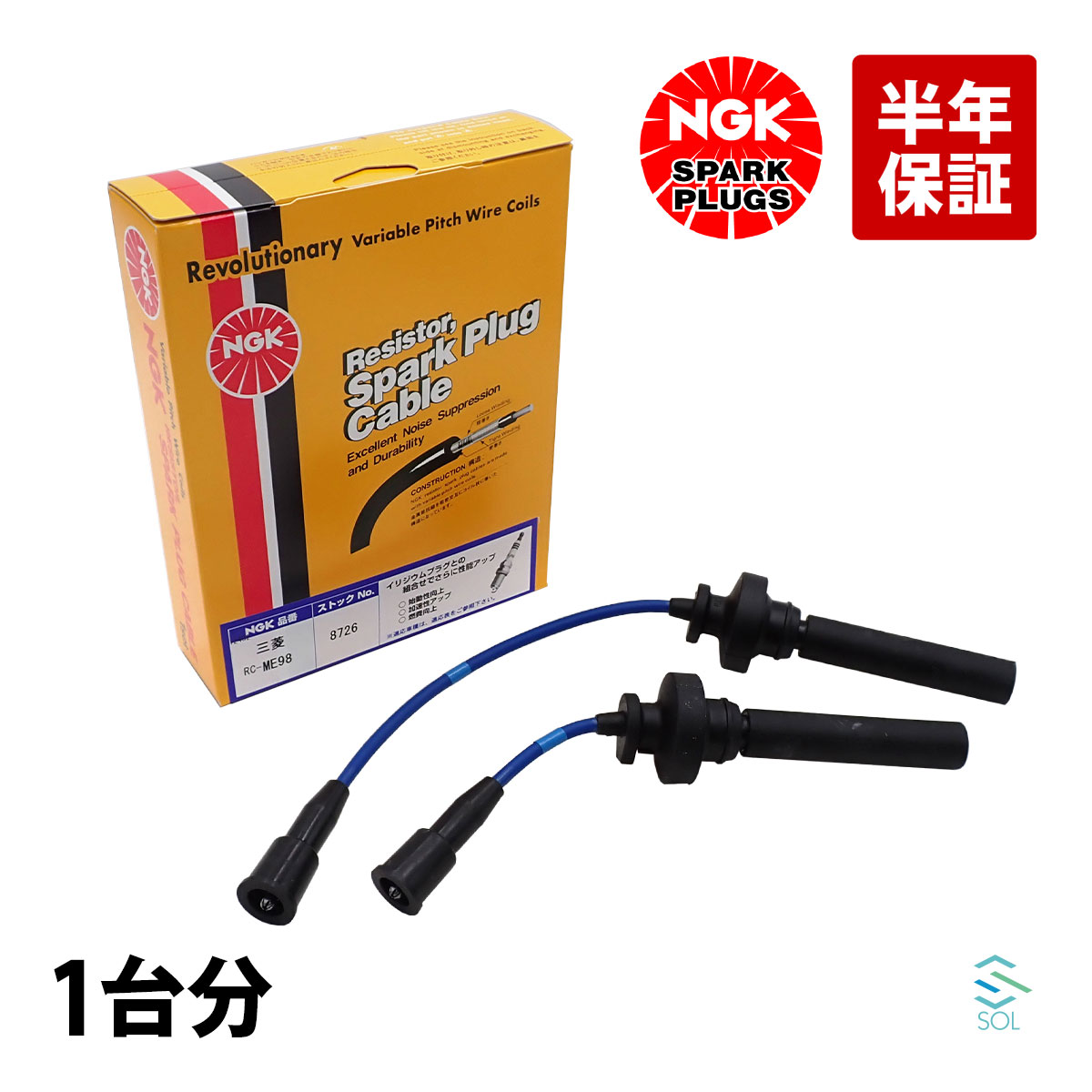 タウンボックスワイド U65W U66W NGK プラグコード RC-ME98 1台分 MD358204 18時まで即日出荷