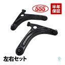 スクラム DG64V ロアアーム フロント 左右セット 1台分 555 三恵工業 スリーファイブ 1A12-34-300B 18時まで即日出荷