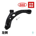 タント L350S ロアアーム フロント 左側 LH 555 三恵工業 スリーファイブ SA-3472L 48069-B2011 18時まで即日出荷