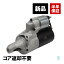 ベンツ Sクラス W221 S350 S500 S550 スターター セルモーター スターターモーター 新品 コア返却不要 ..