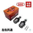 レオーネ ターボ AA7 ボールジョイント 左右セット 1台分 555 三恵工業 スリーファイブ SB-6612 7210-67004 18時まで即日出荷