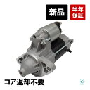 トヨタ カローラ AE104G スターター セルモーター スターターモーター 新品 コア返却不要 28100-16230 28100-16160 18時まで即日出荷