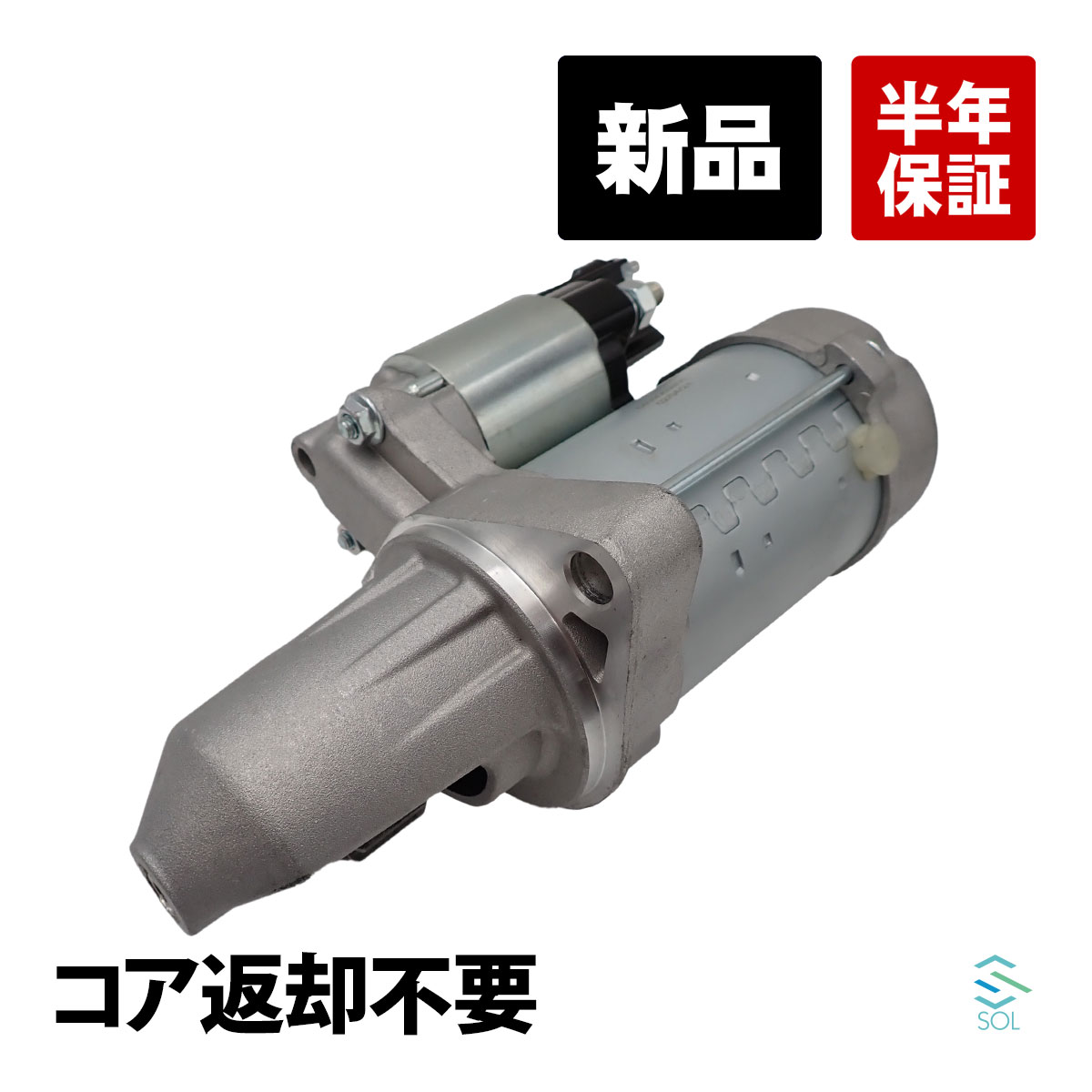 ベンツ CLAクラス C117 CLA180 CLA220 CLA250 CLA45 スターター セルモーター スターターモーター 新品 コア返却不要 6459060800