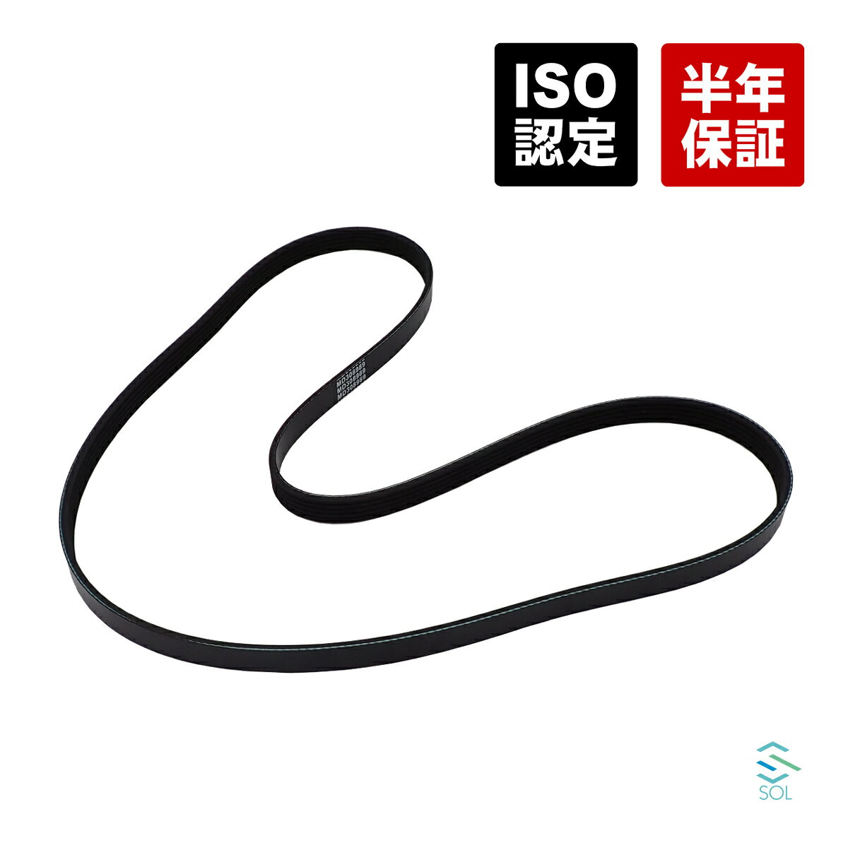 18時まで即日発送 三菱 アイ i ターボ HA1W ファンベルト 5PK1480L 車種専用設計 1340A043 1340A098 MD308989 ポスト投函